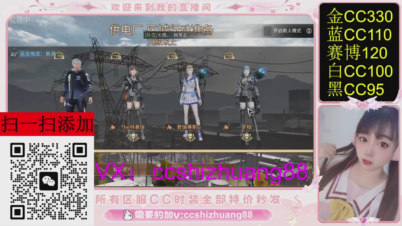 特价出所有区服CC时装现货。