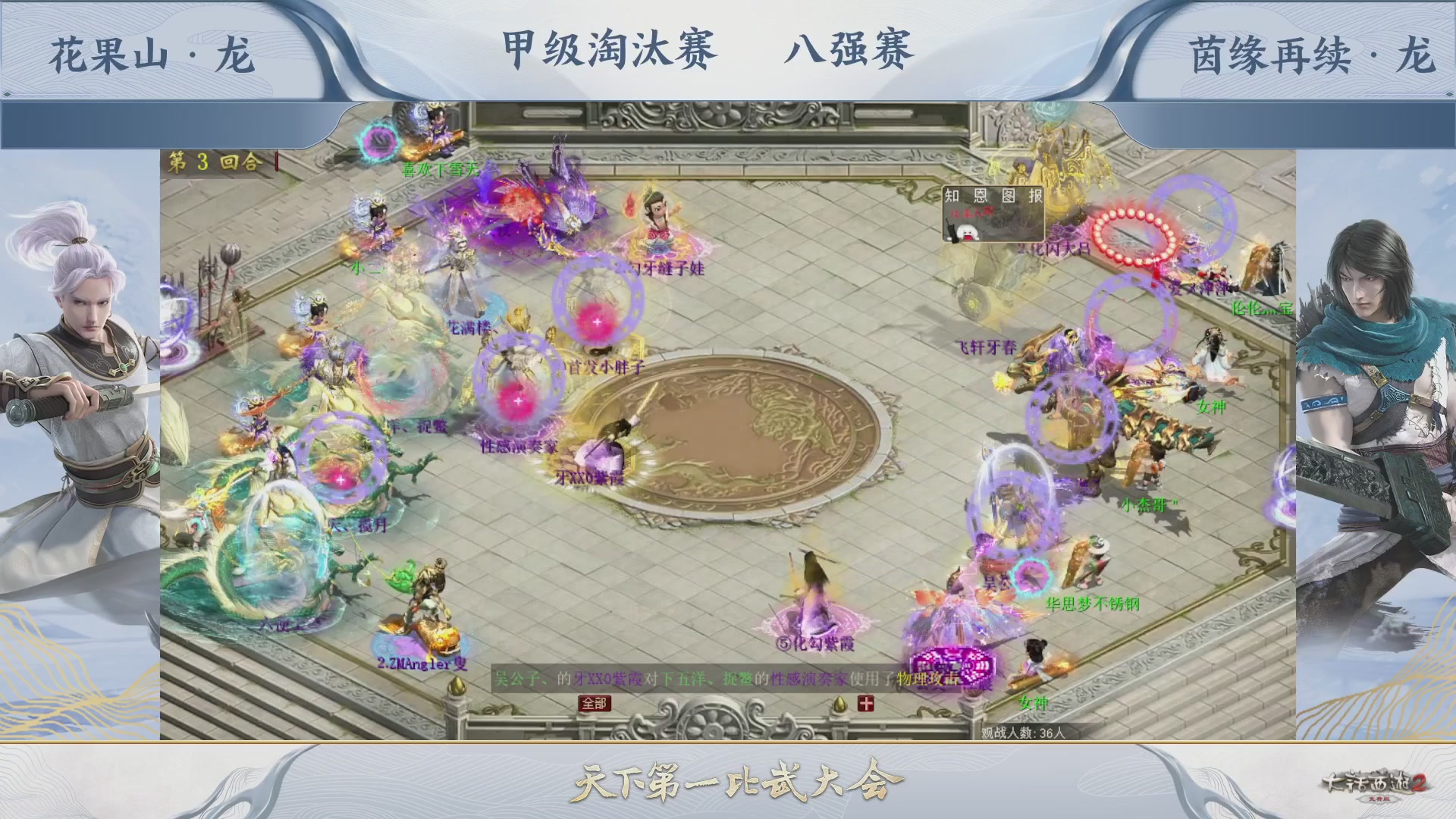 【重播】《大话西游2免费版》常规服 第70届天下第一比武大会