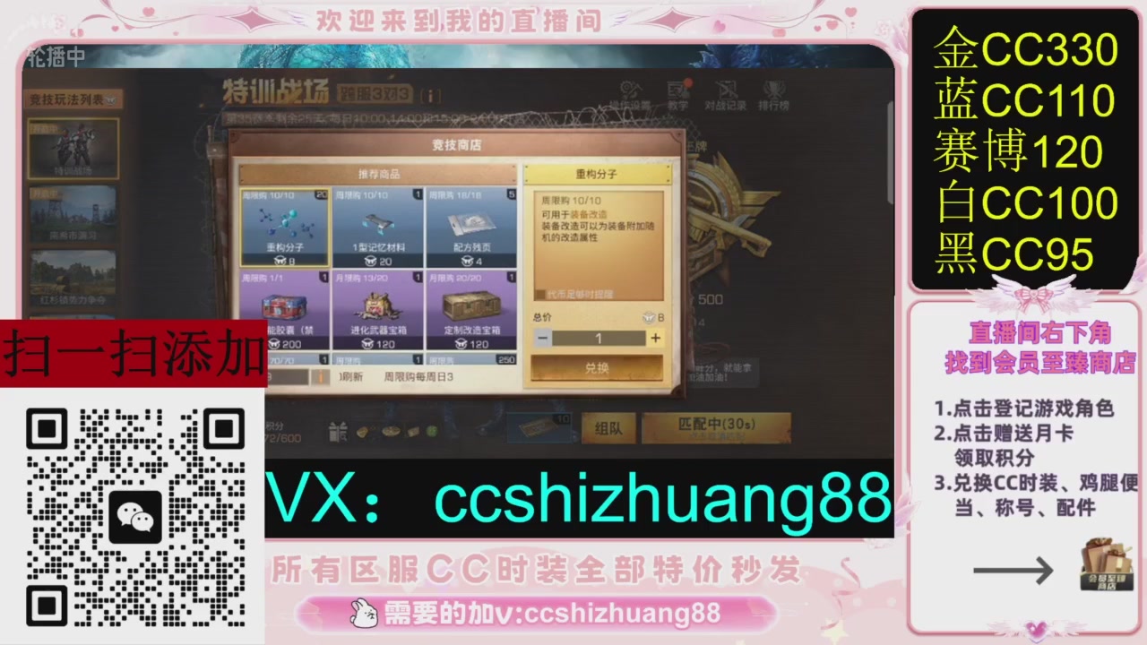 全服时装CC秒发（不是直播是回放哦）需要加V