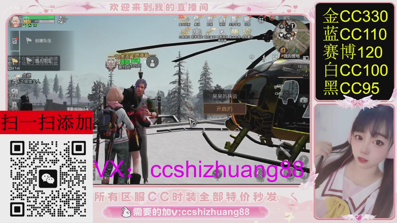 特价出所有区服CC时装现货。