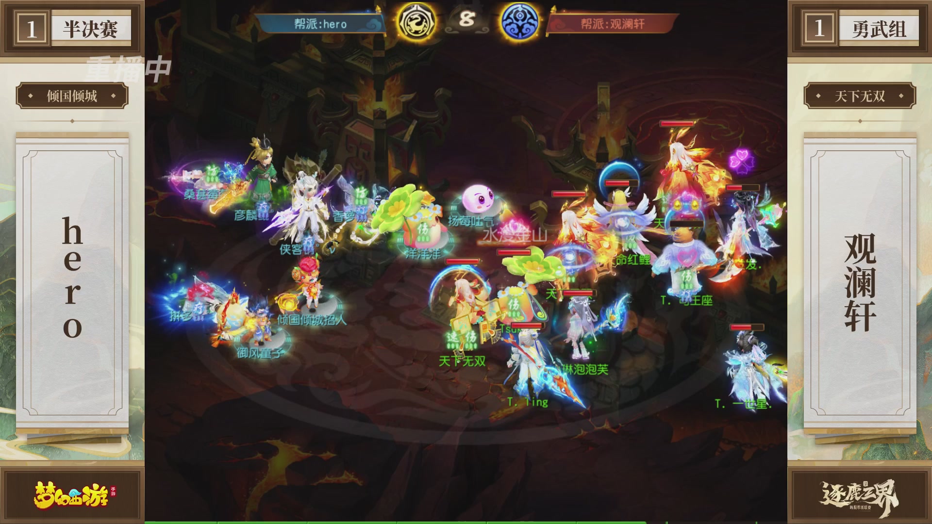 逐鹿三界帮派联赛