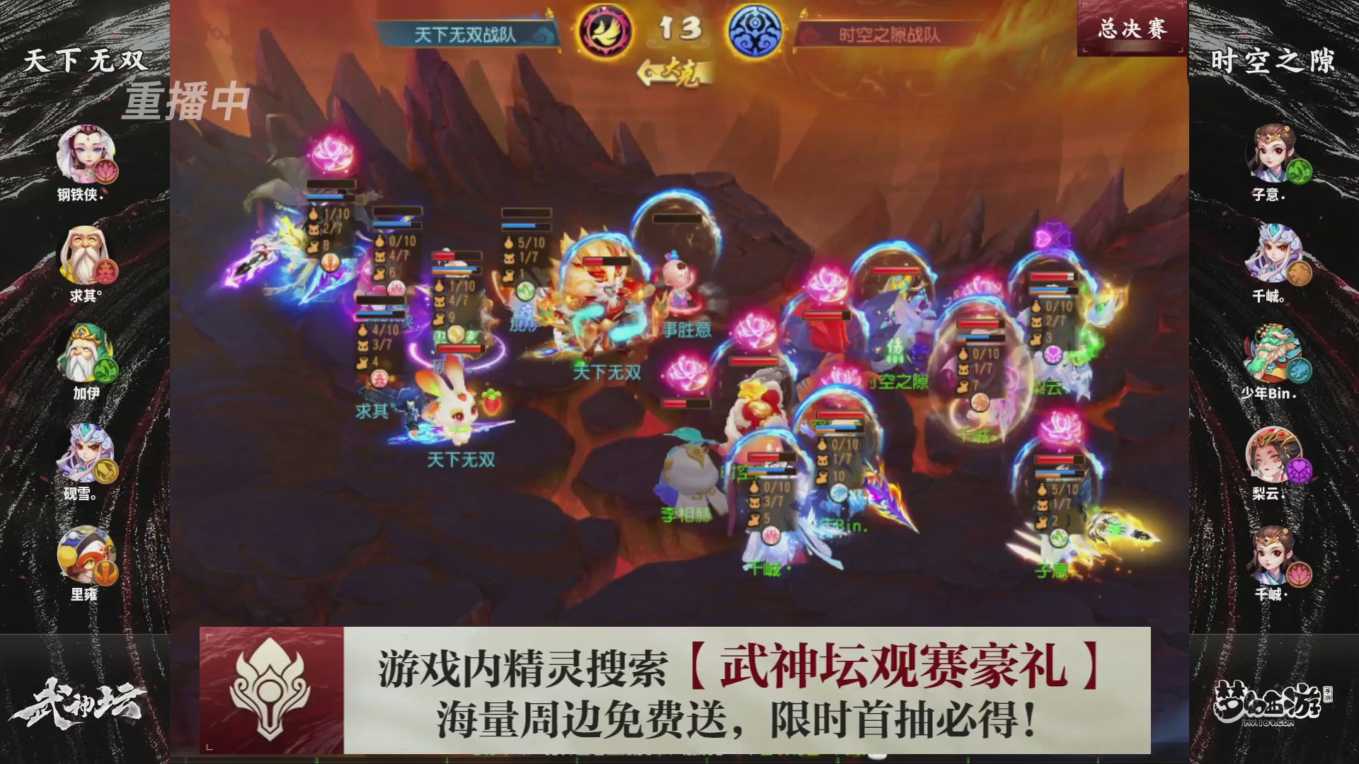 第116届武神坛-决赛日！