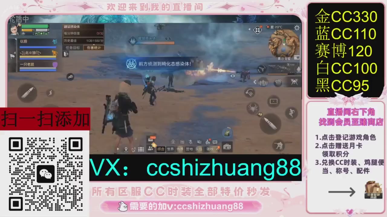 全服时装CC秒发（不是直播是回放哦）需要加V