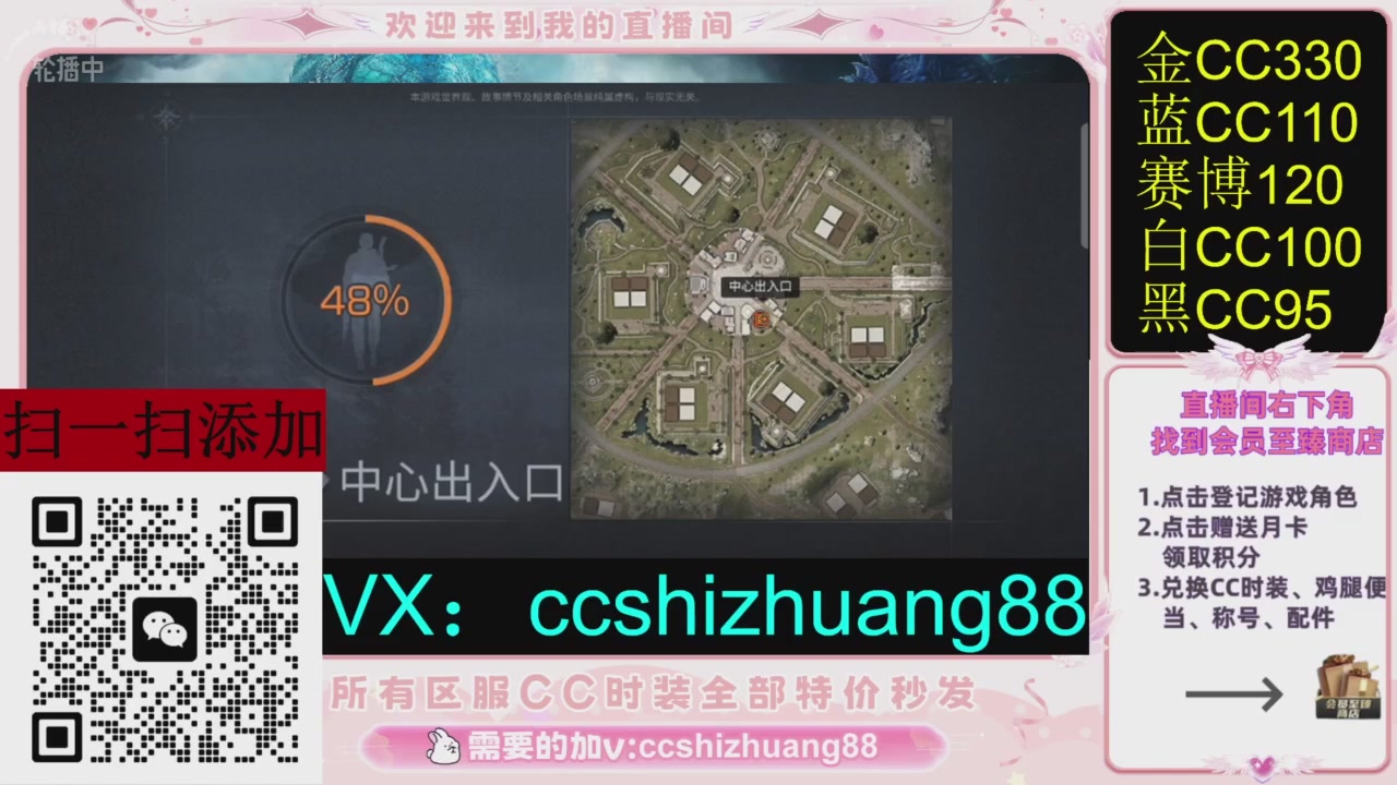 全服时装CC秒发（不是直播是回放哦）需要加V