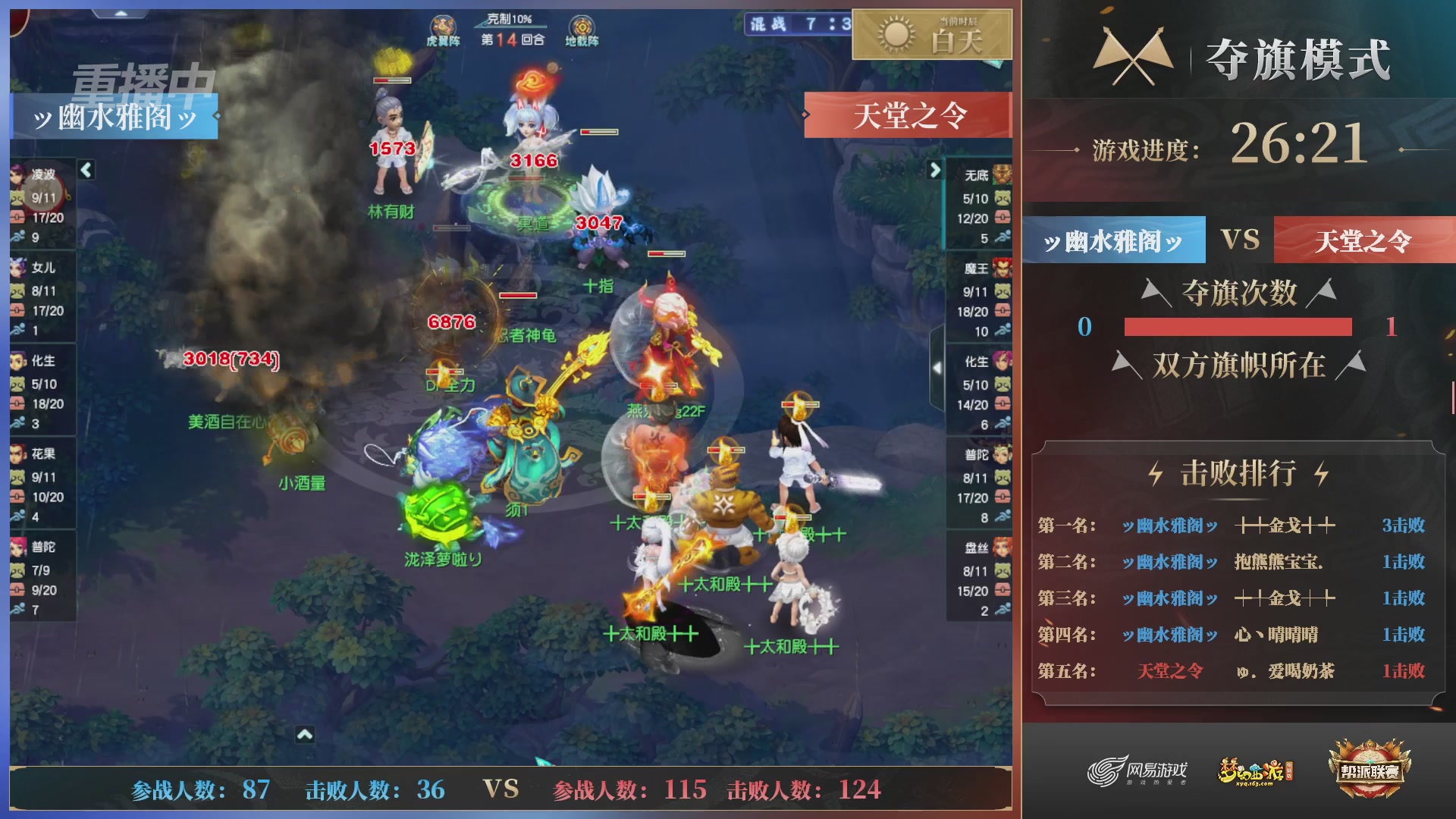 【重播】第37联帮派联赛-夺旗模式