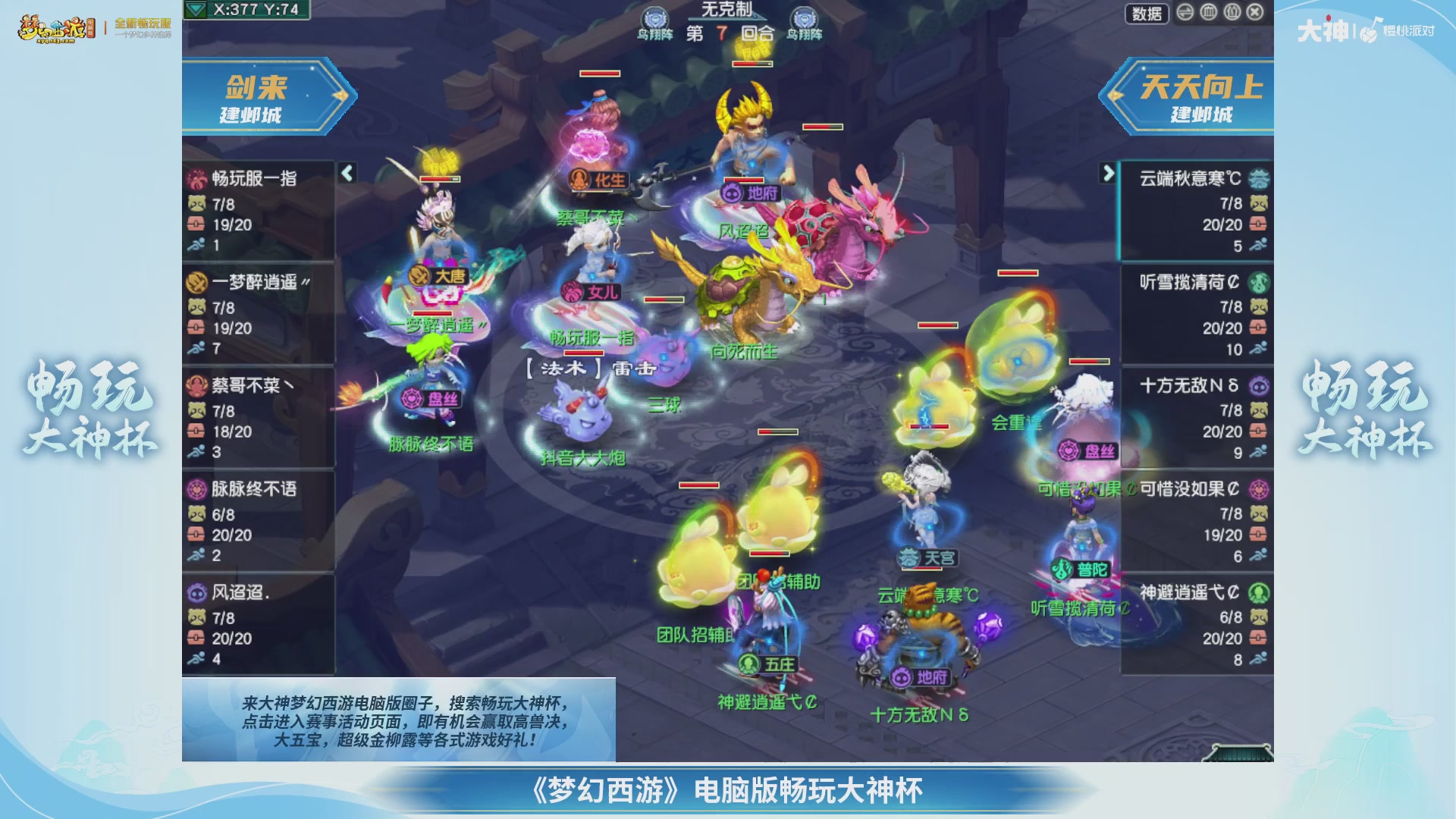 【重播】畅玩大神杯-决赛