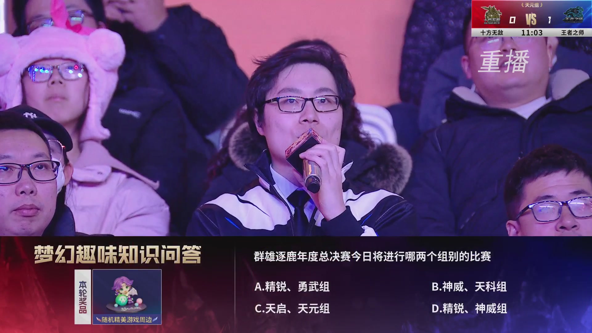 【重播】2025群雄逐鹿X9年度总决赛