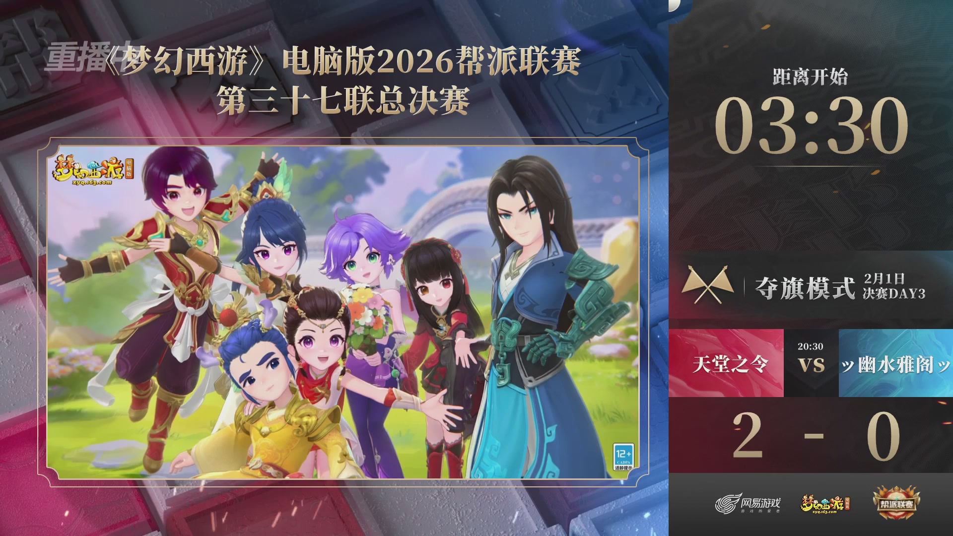 【重播】第37联帮派联赛-夺旗模式