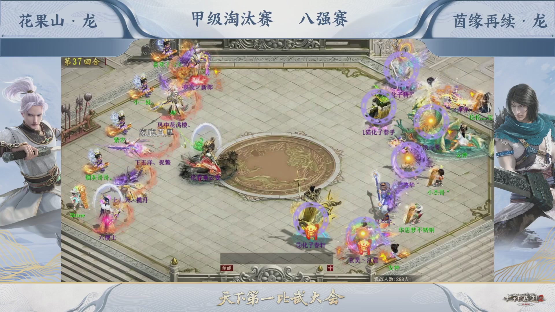 【重播】《大话西游2免费版》常规服 第70届天下第一比武大会