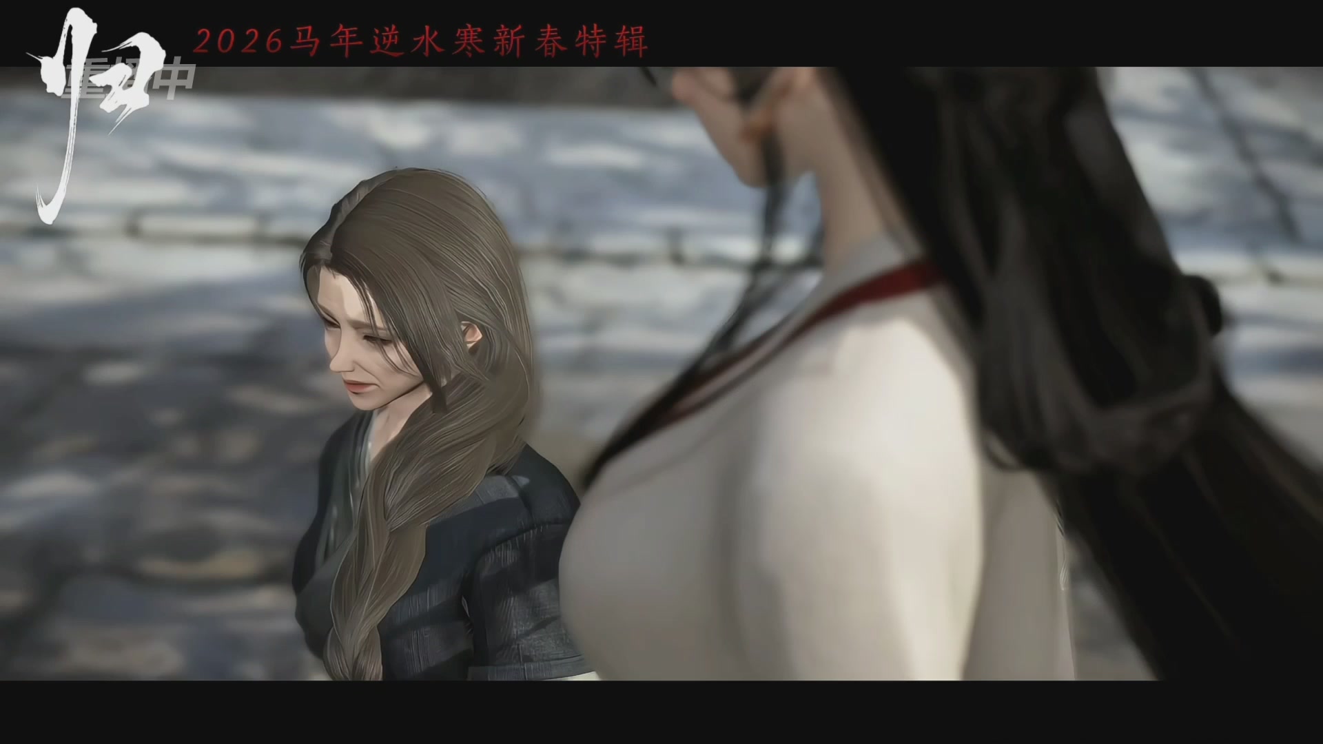 《逆水寒》手游 2026大宋春节晚会