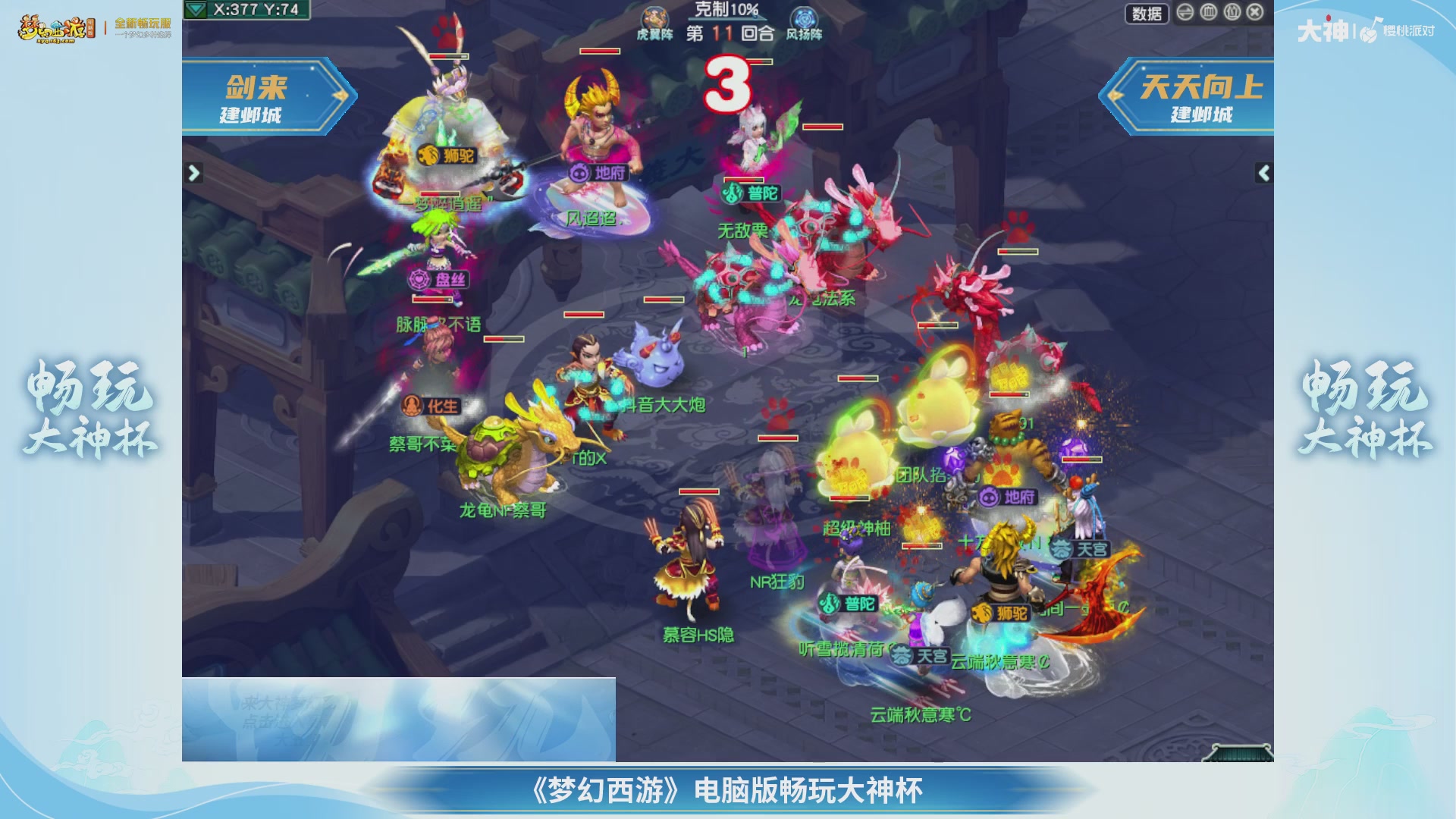 【重播】畅玩大神杯-决赛