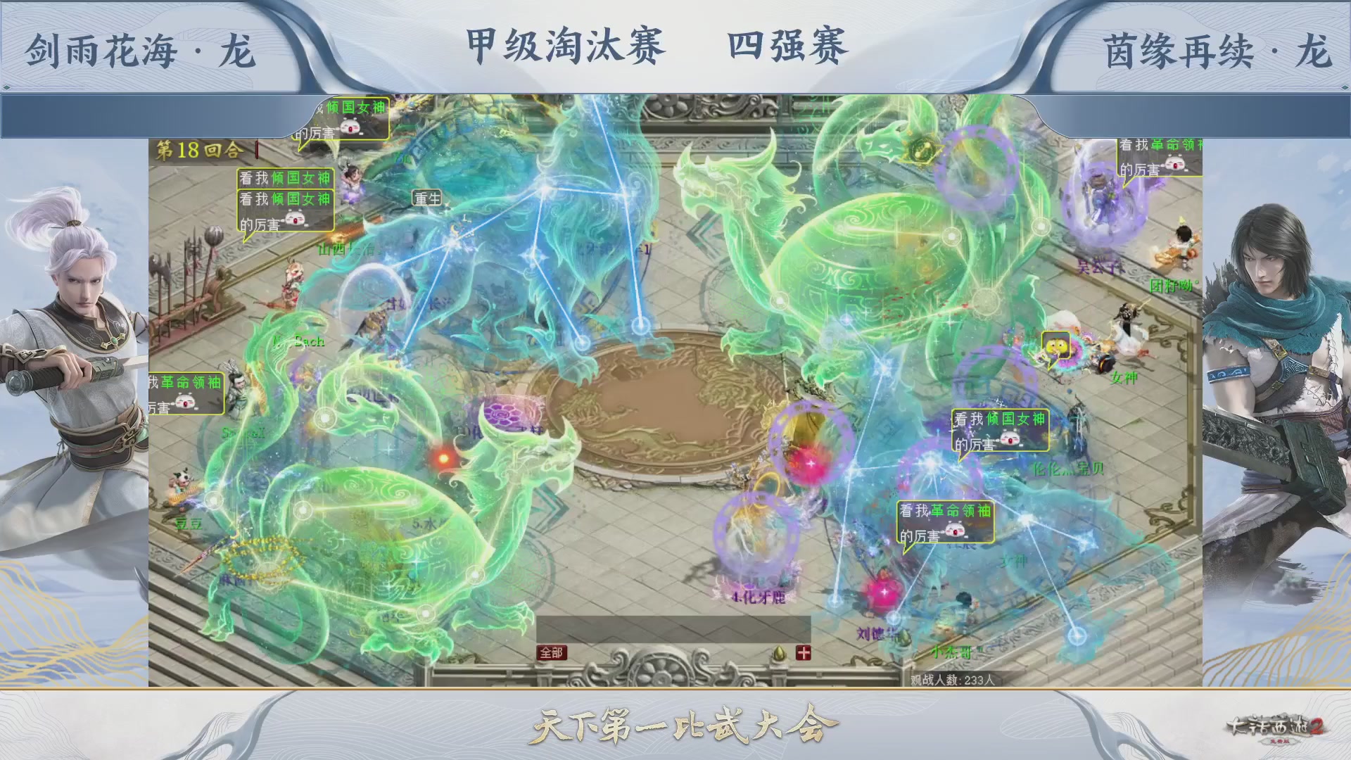 【重播】《大话西游2免费版》常规服 第70届天下第一比武大会