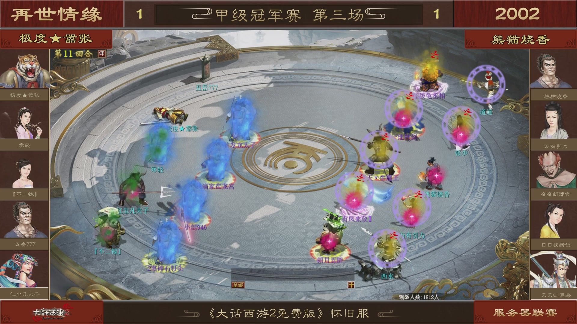 【重播】《大话西游2免费版》怀旧服 第五届服务器联赛