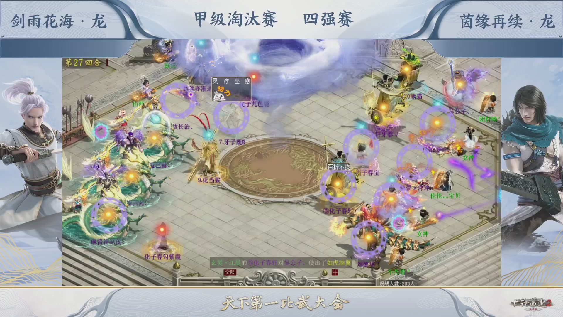 【重播】《大话西游2免费版》常规服 第70届天下第一比武大会