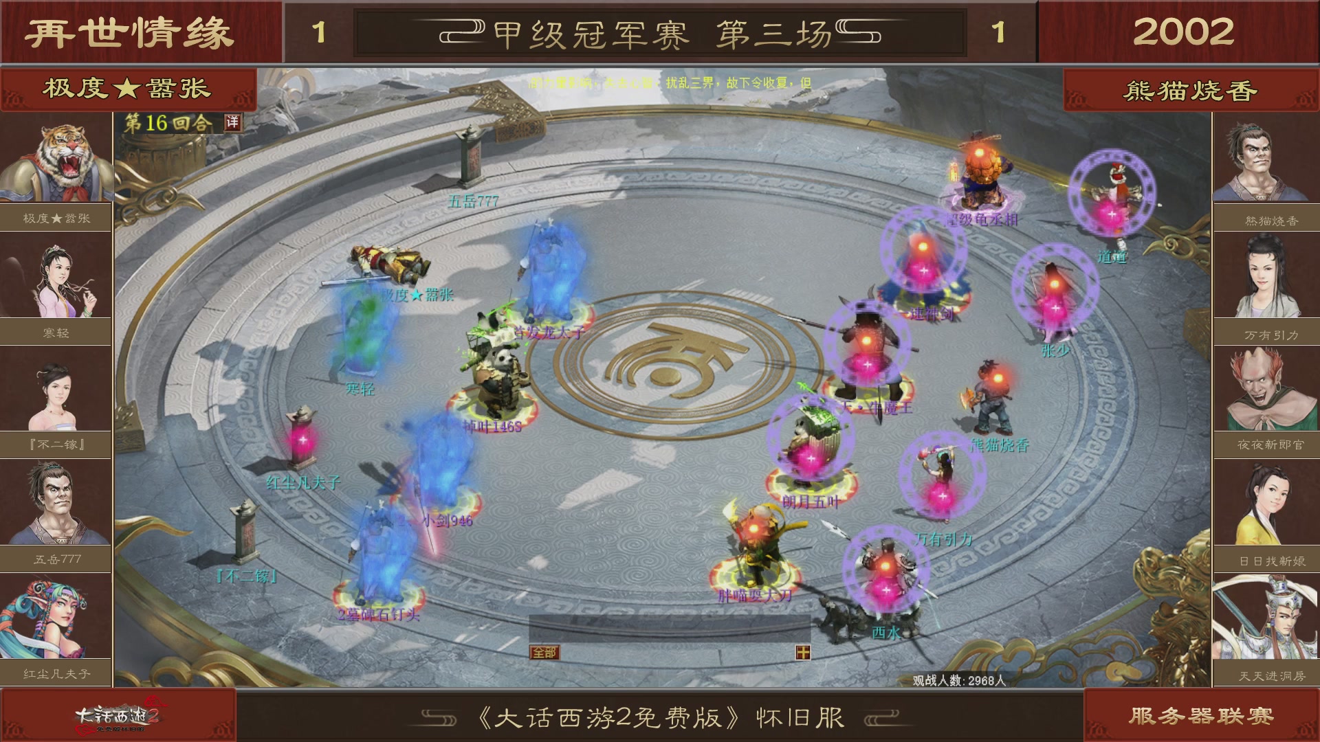 【重播】《大话西游2免费版》怀旧服 第五届服务器联赛