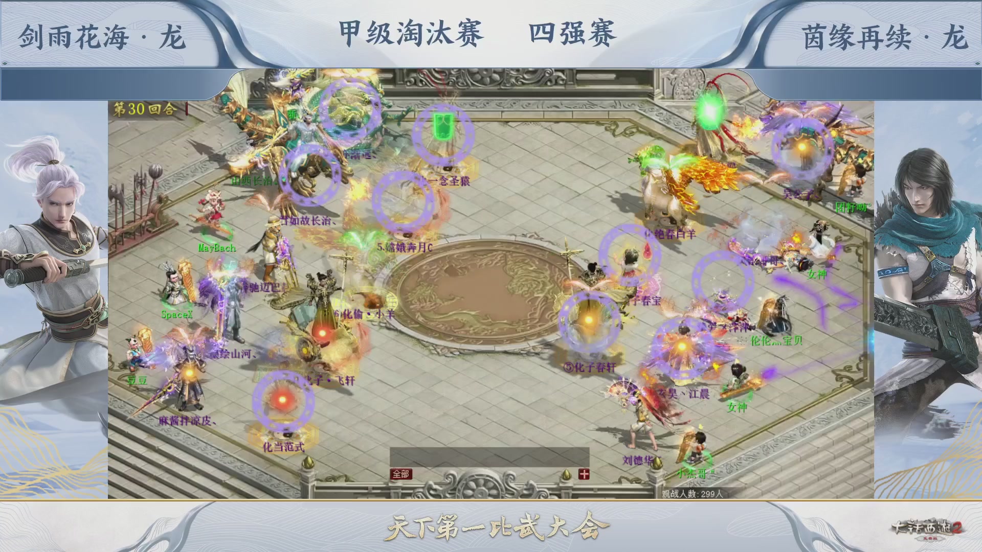 【重播】《大话西游2免费版》常规服 第70届天下第一比武大会