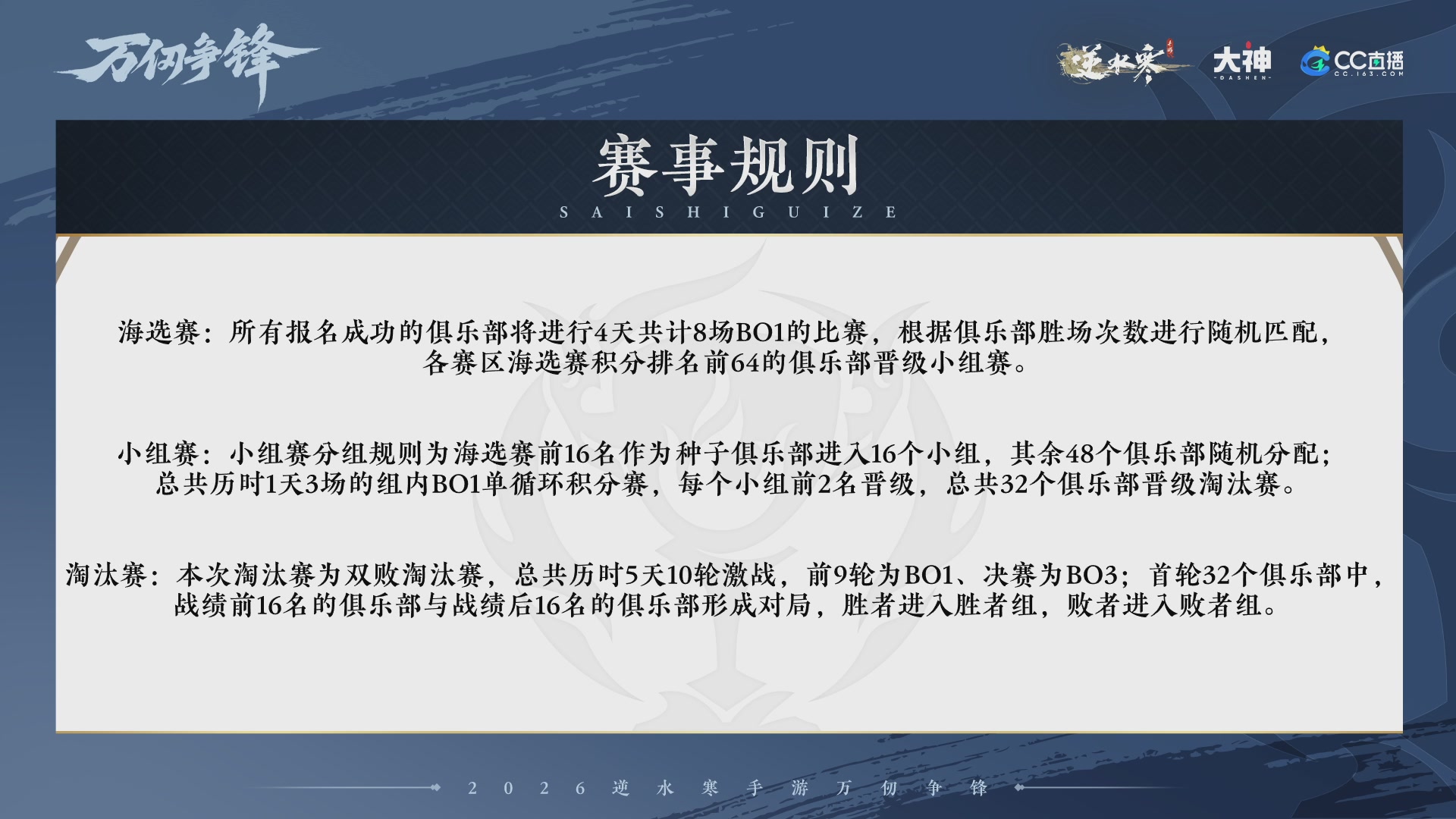 【重播】《逆水寒》手游 万仞争锋S2