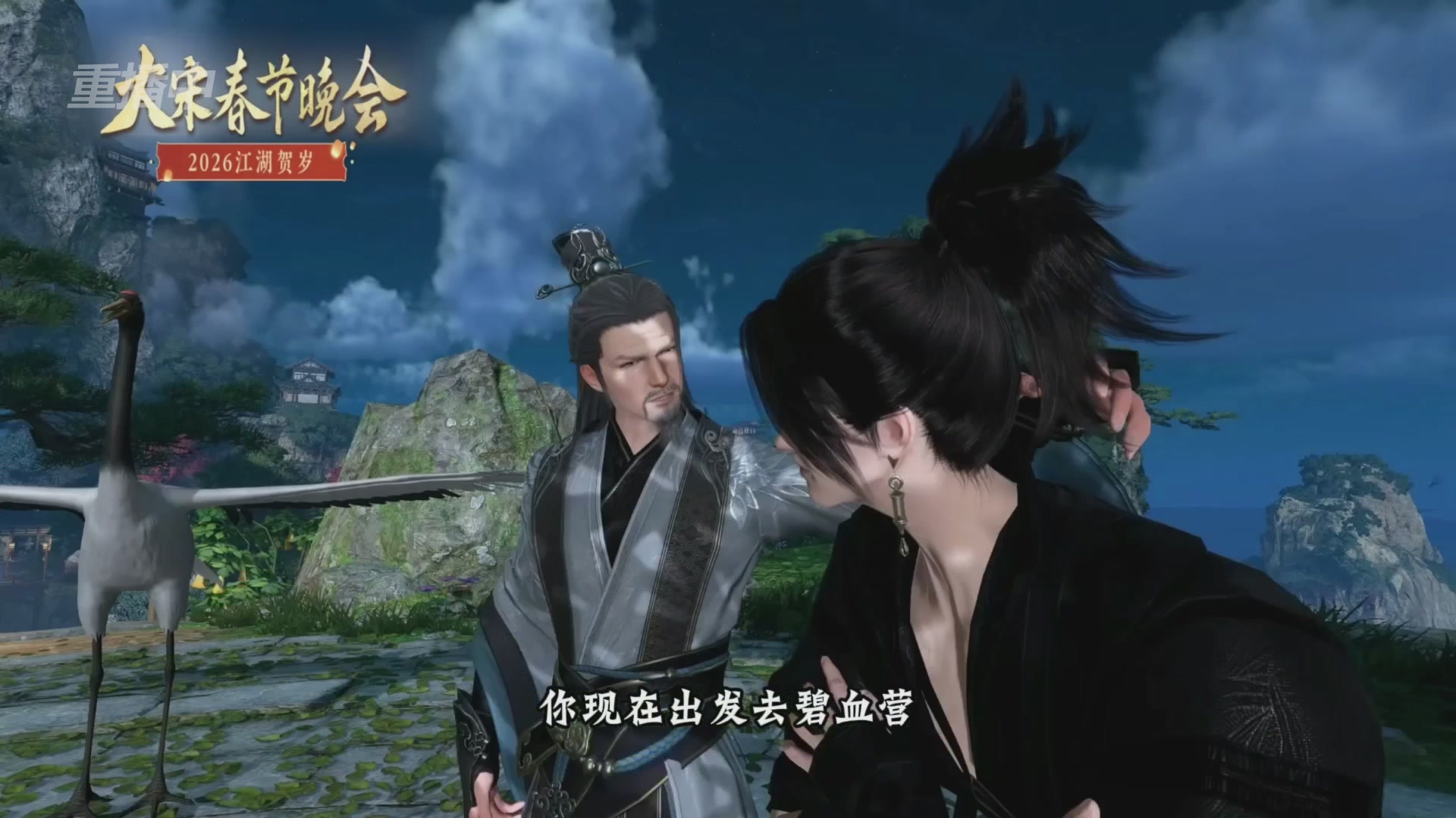 《逆水寒》手游 2026大宋春节晚会