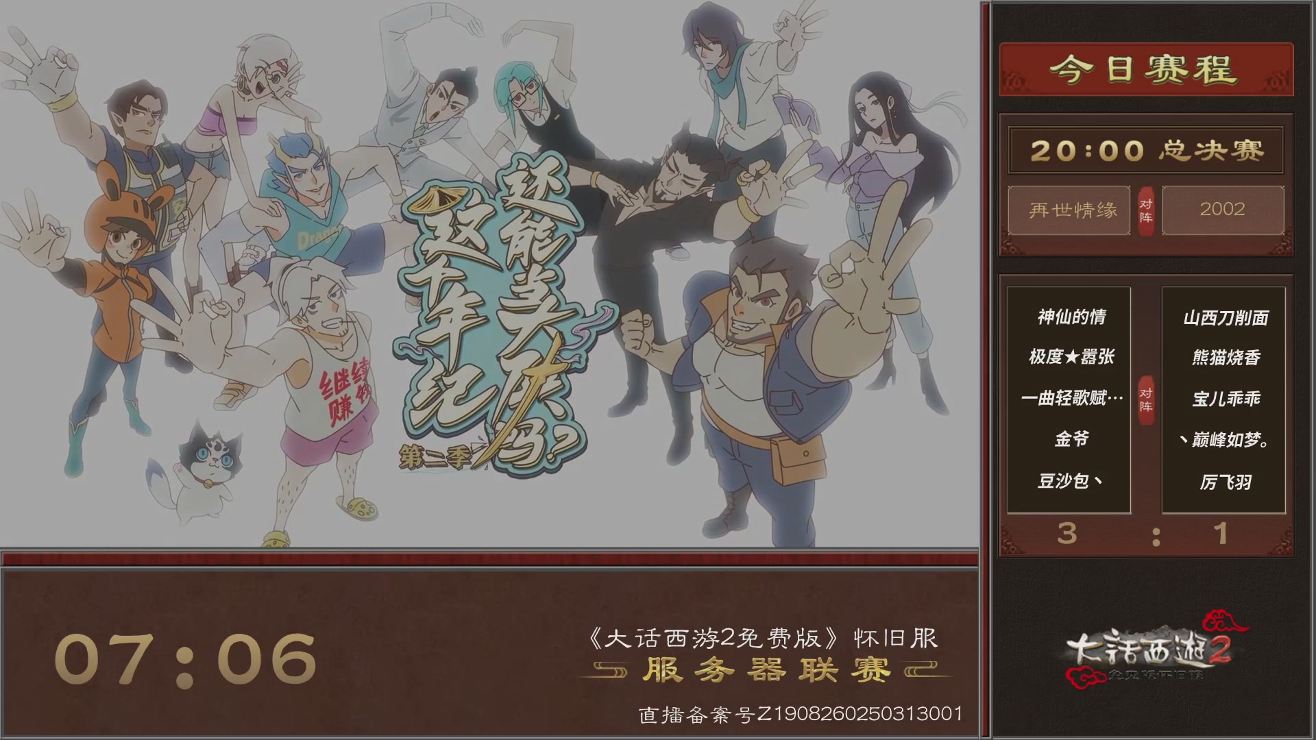 【重播】《大话西游2免费版》怀旧服 第五届服务器联赛