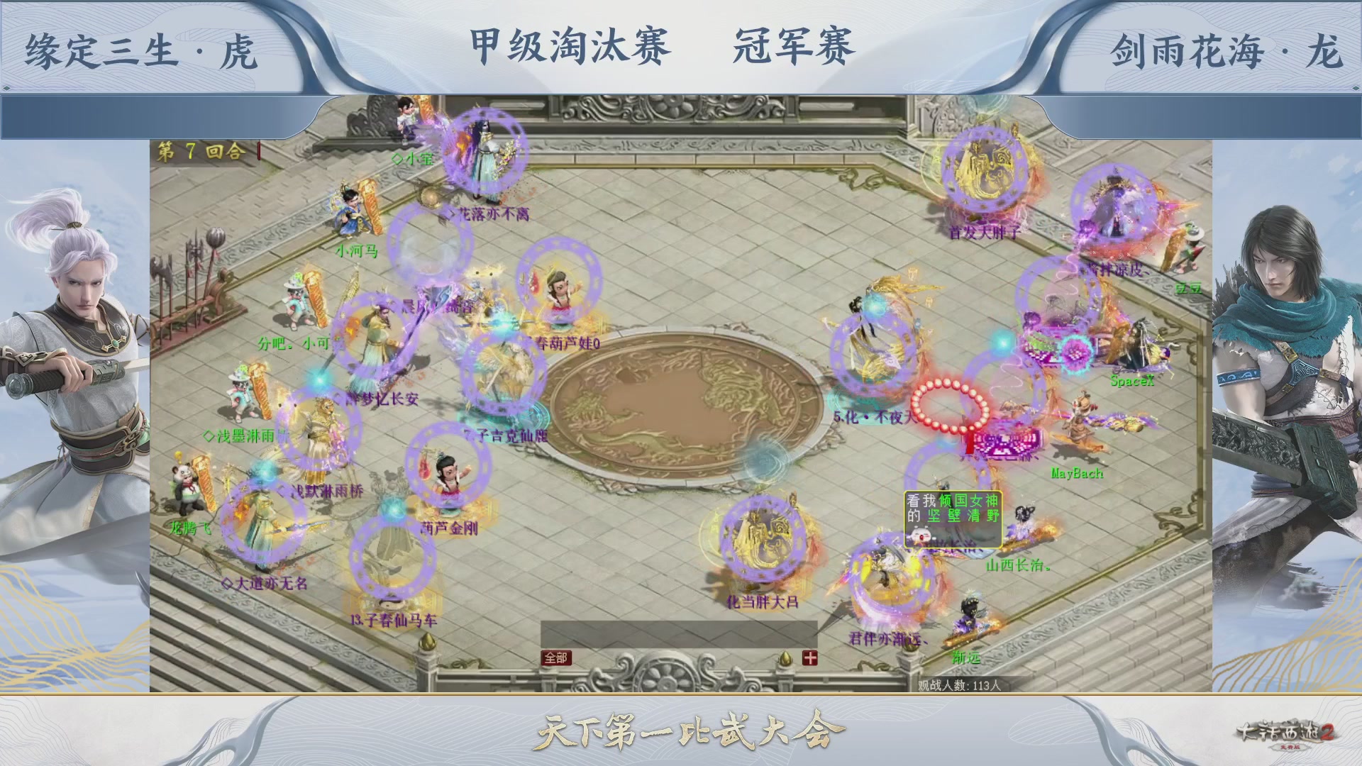 【重播】《大话西游2免费版》常规服 第70届天下第一比武大会