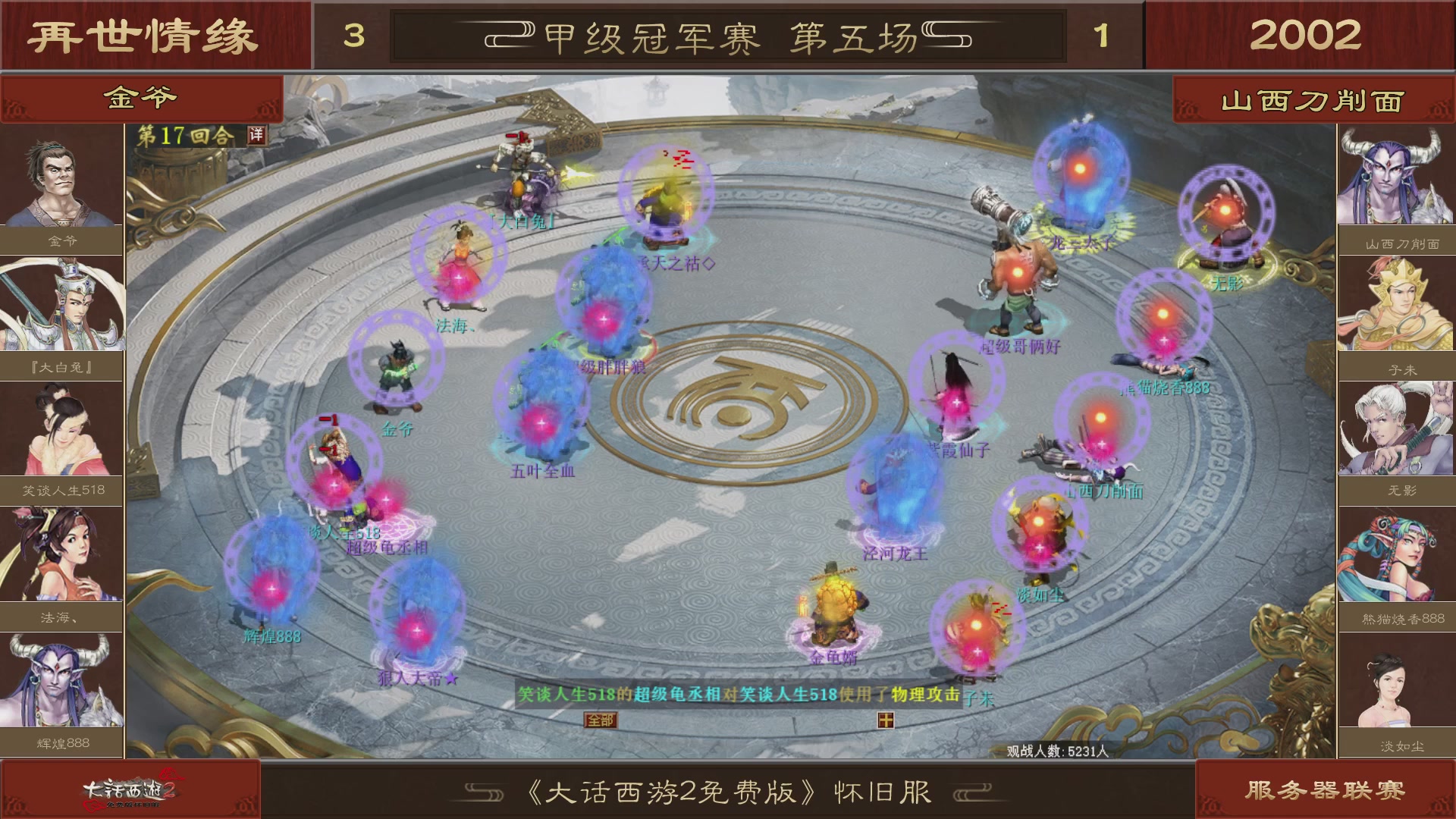【重播】《大话西游2免费版》怀旧服 第五届服务器联赛