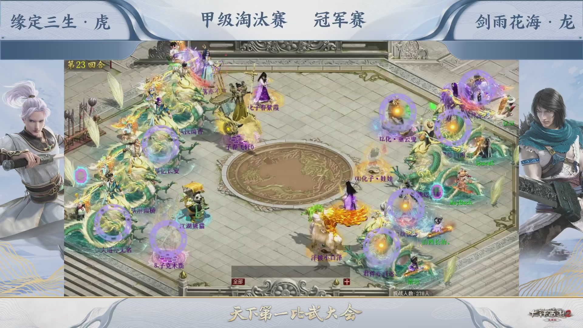 【重播】《大话西游2免费版》常规服 第70届天下第一比武大会