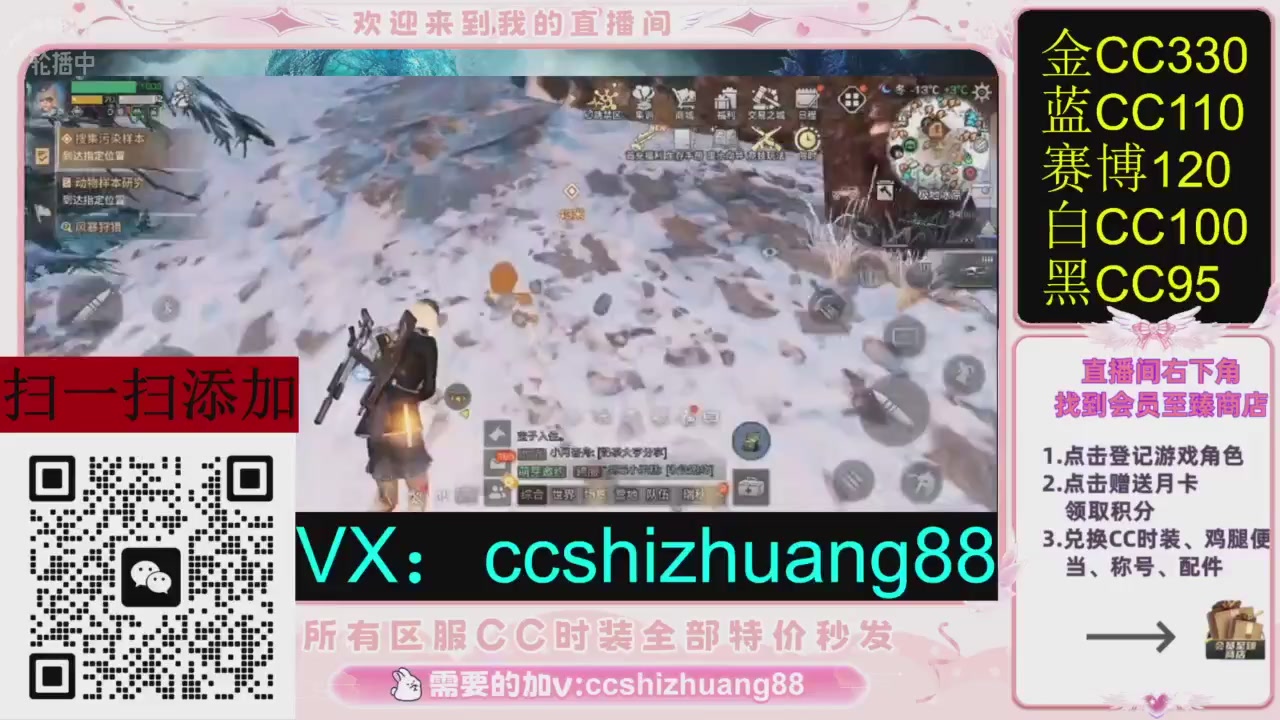 全服时装CC秒发（不是直播是回放哦）需要加V