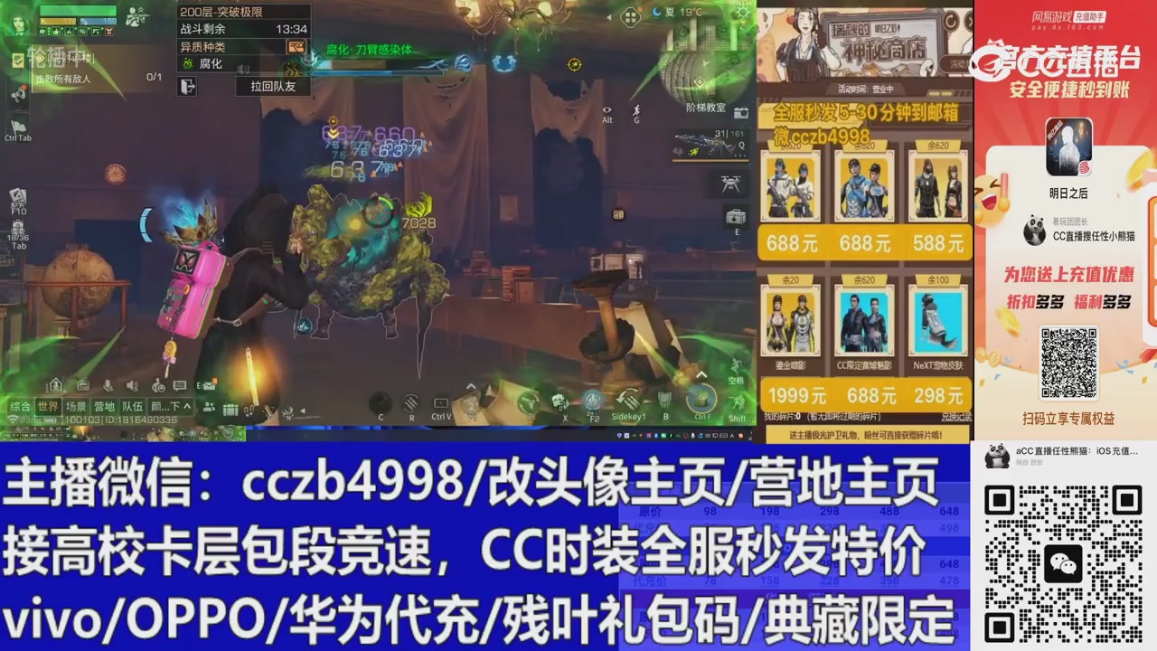 高校卡层滴滴，全服秒发永久CC，改头像主