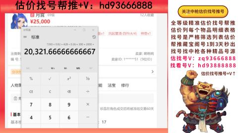 第一估价找号帮推  物价把控师让你买卖无