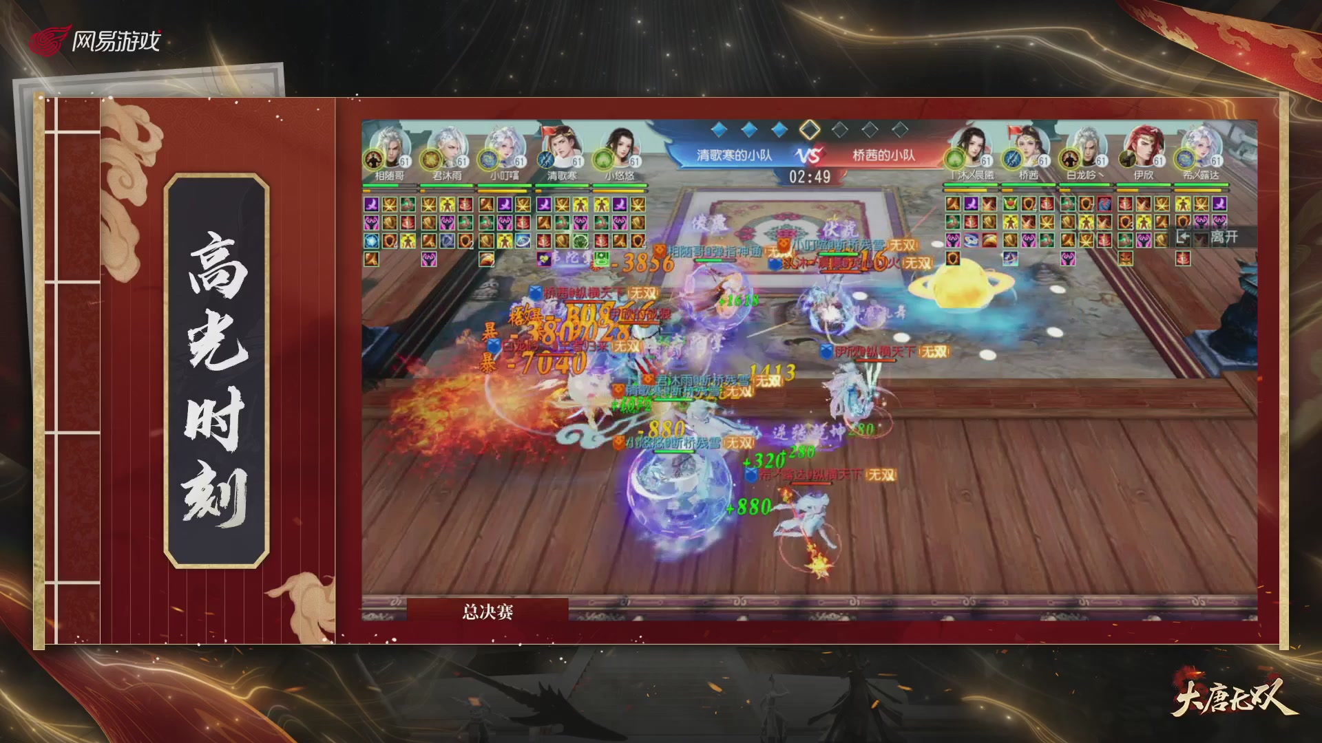 【重播】《大唐无双手游》2025天下英雄汇