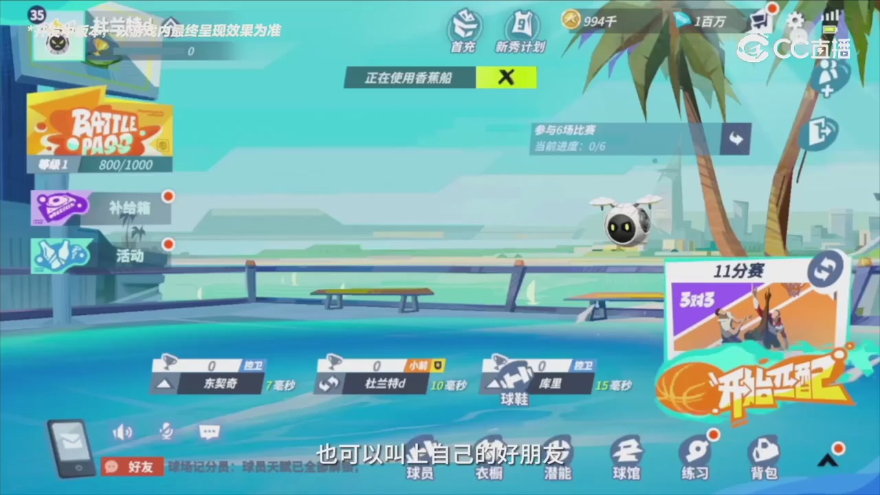 全明星街球派对精彩轮播