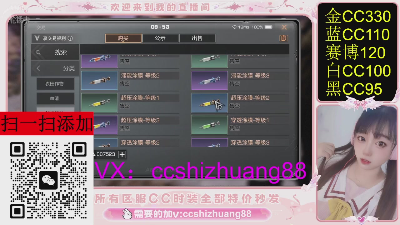 特价出所有区服CC时装现货。