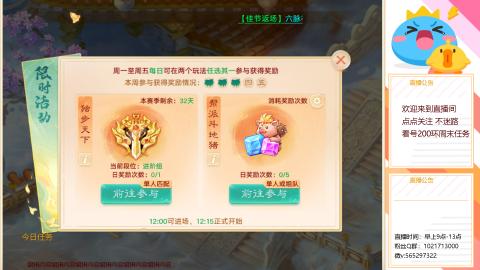 本周新春大活动，马年新时装坐骑召唤兽