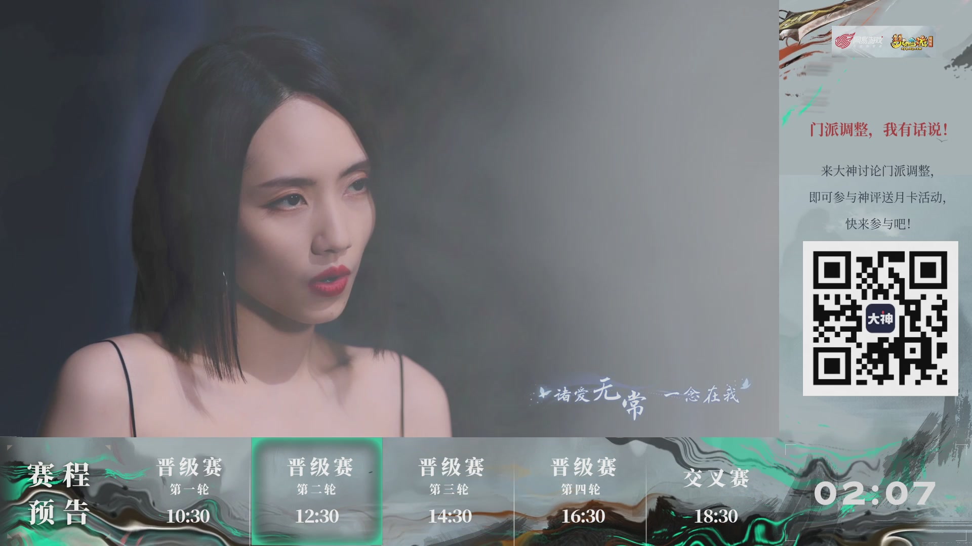 【重播】第235届武神坛-晋级赛