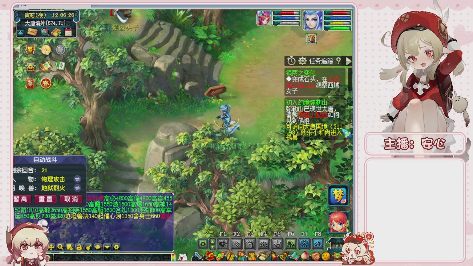 卿梦安心的直播间