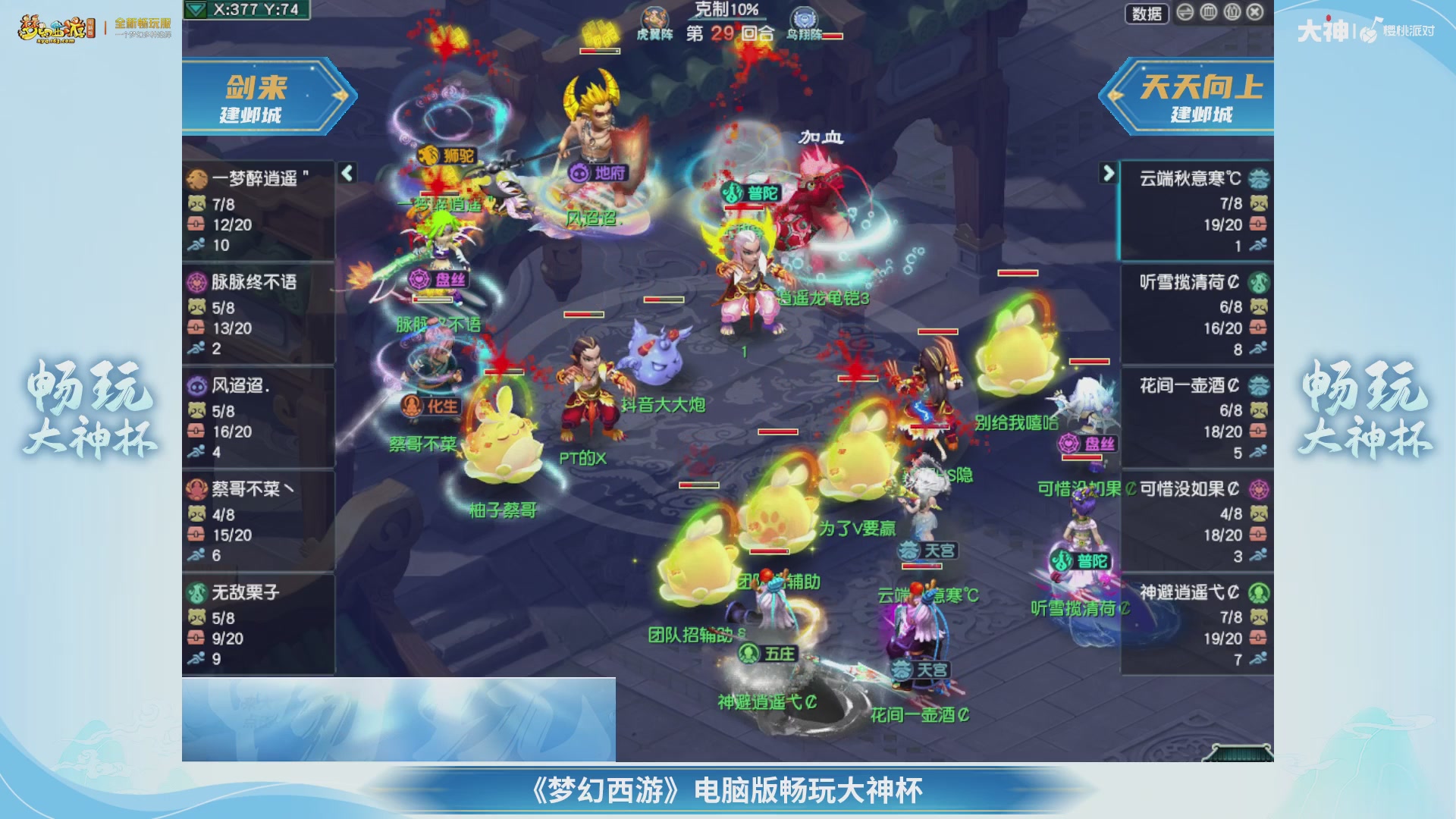 【重播】畅玩大神杯-决赛