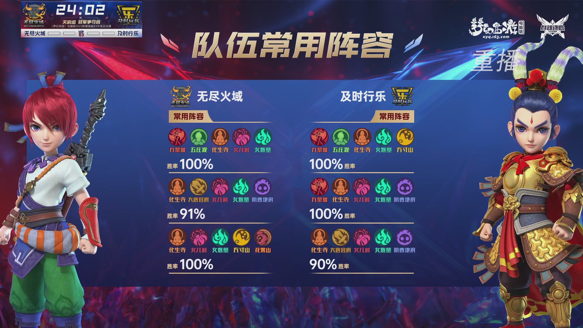 【重播】2025群雄逐鹿X9年度总决赛