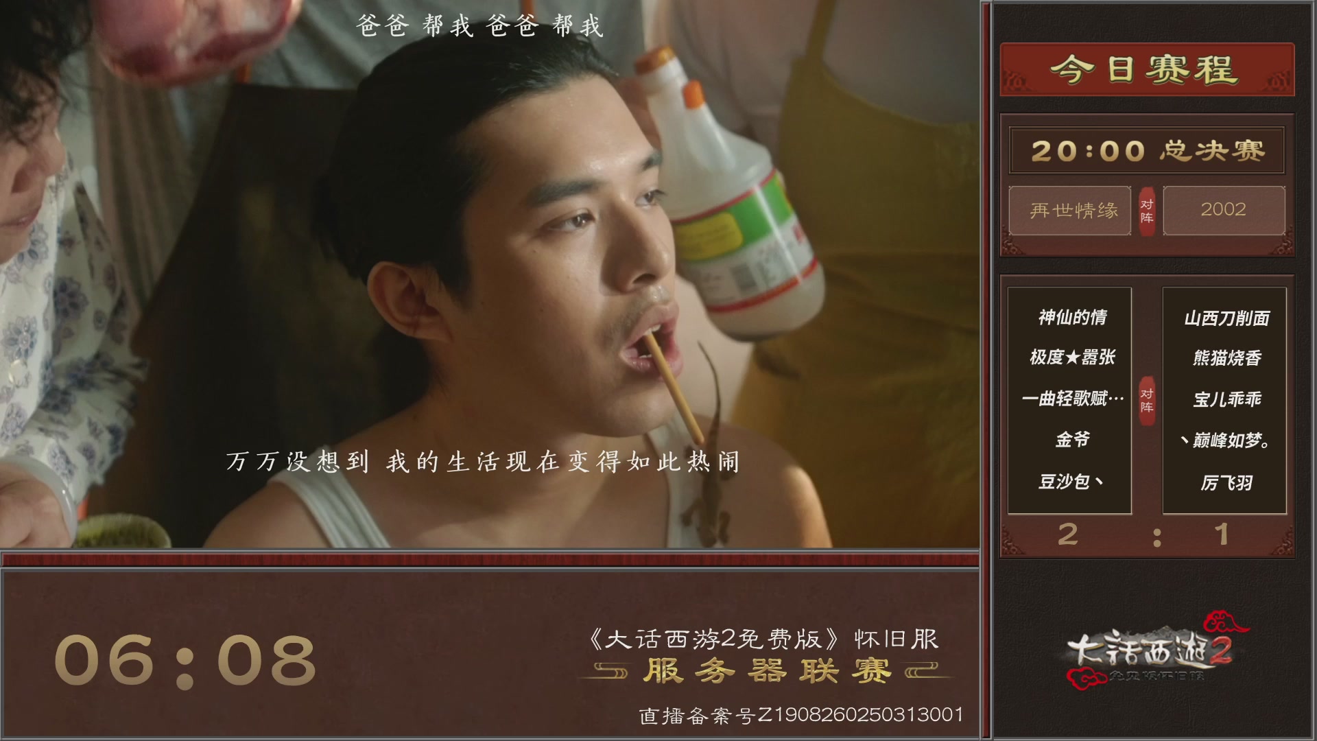 【重播】《大话西游2免费版》怀旧服 第五届服务器联赛