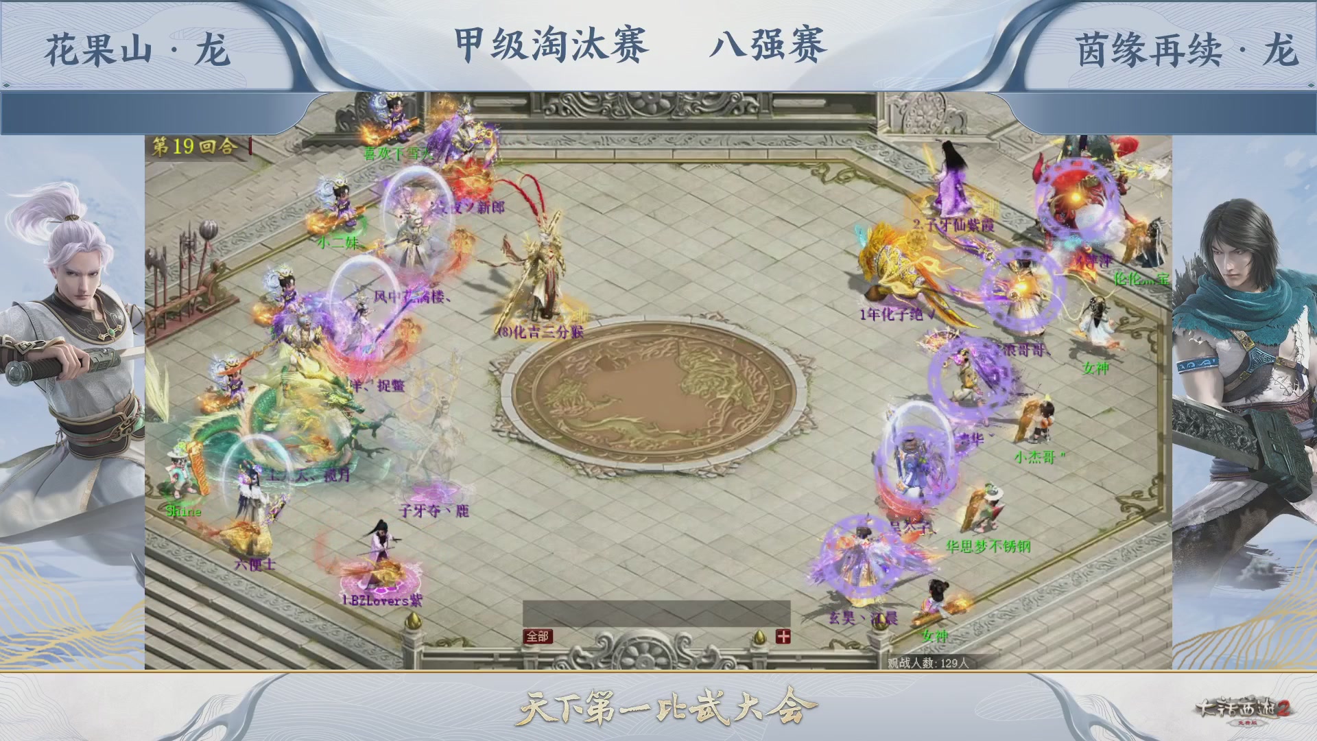 【重播】《大话西游2免费版》常规服 第70届天下第一比武大会