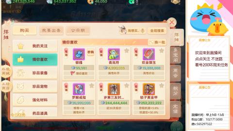 本周新春大活动，马年新时装坐骑召唤兽