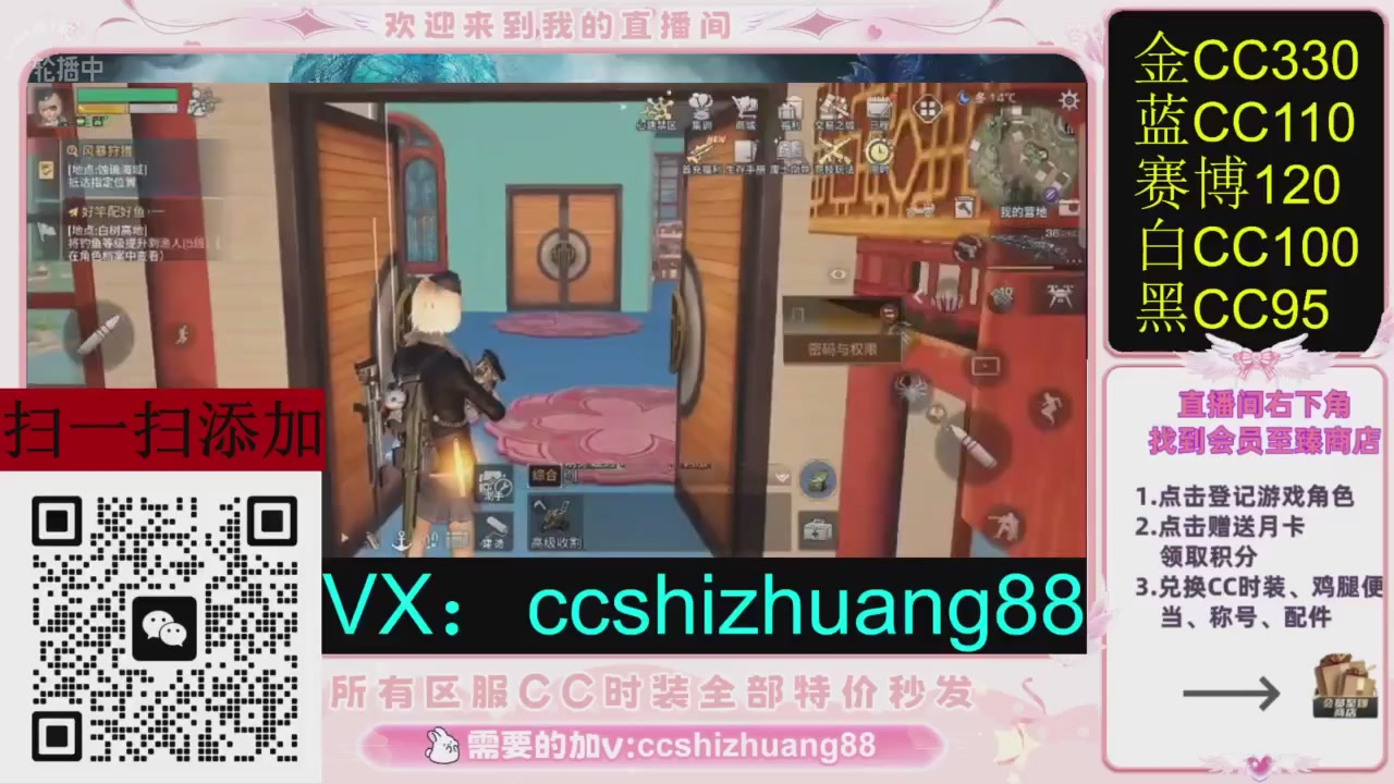 全服时装CC秒发（不是直播是回放哦）需要加V