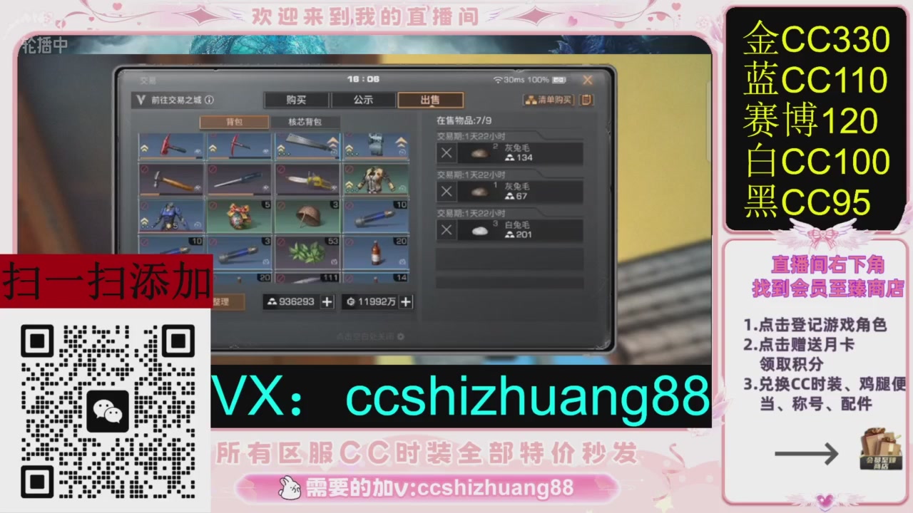 全服时装CC秒发（不是直播是回放哦）需要加V