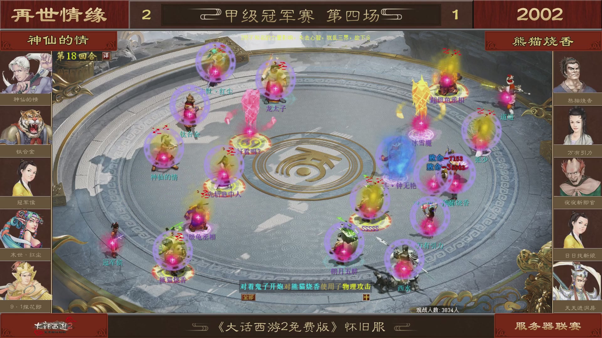 【重播】《大话西游2免费版》怀旧服 第五届服务器联赛