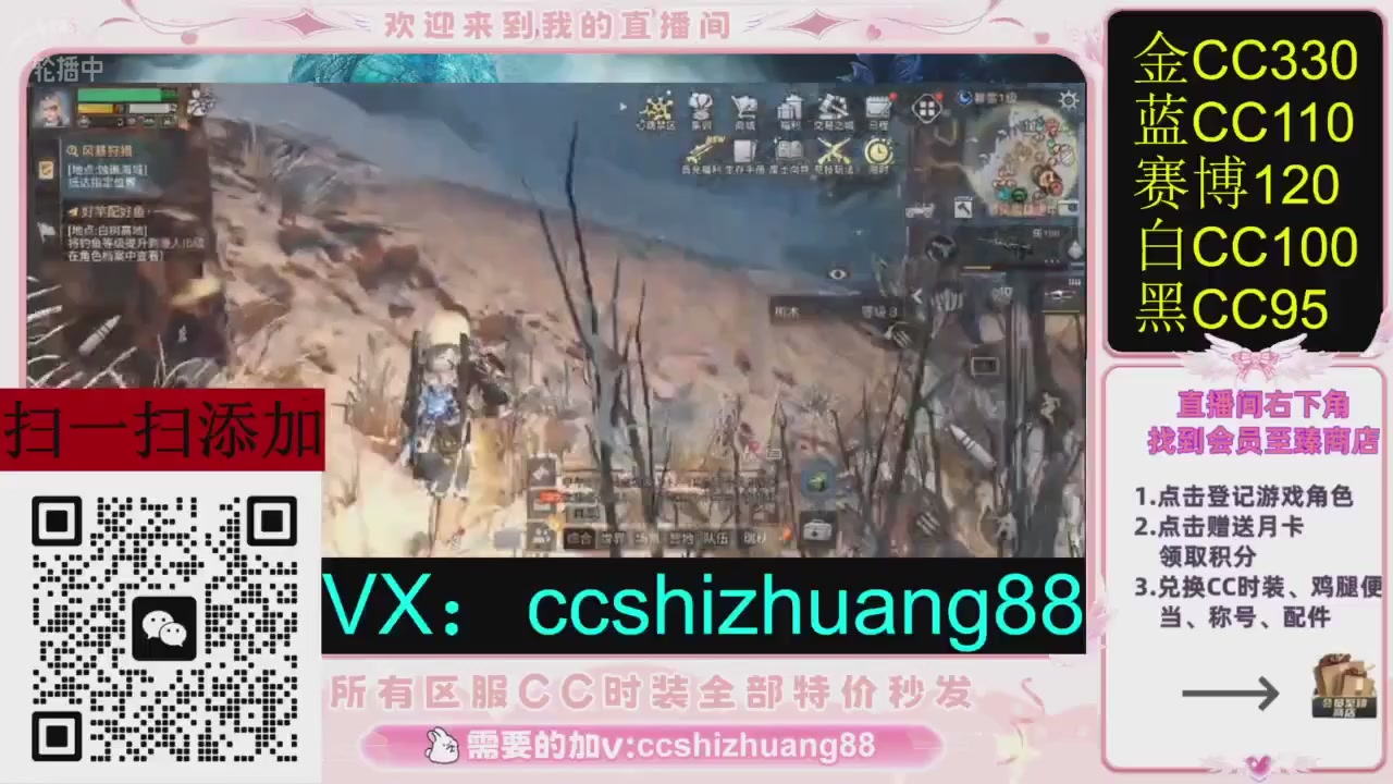 全服时装CC秒发（不是直播是回放哦）需要加V