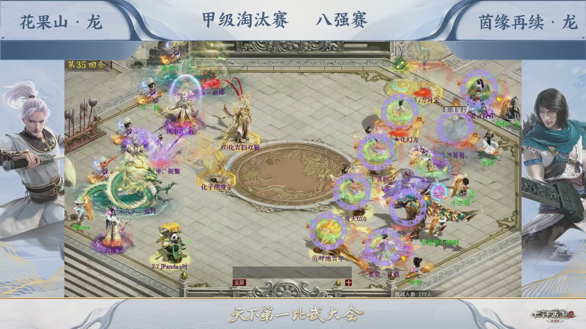 【重播】《大话西游2免费版》常规服 第70届天下第一比武大会