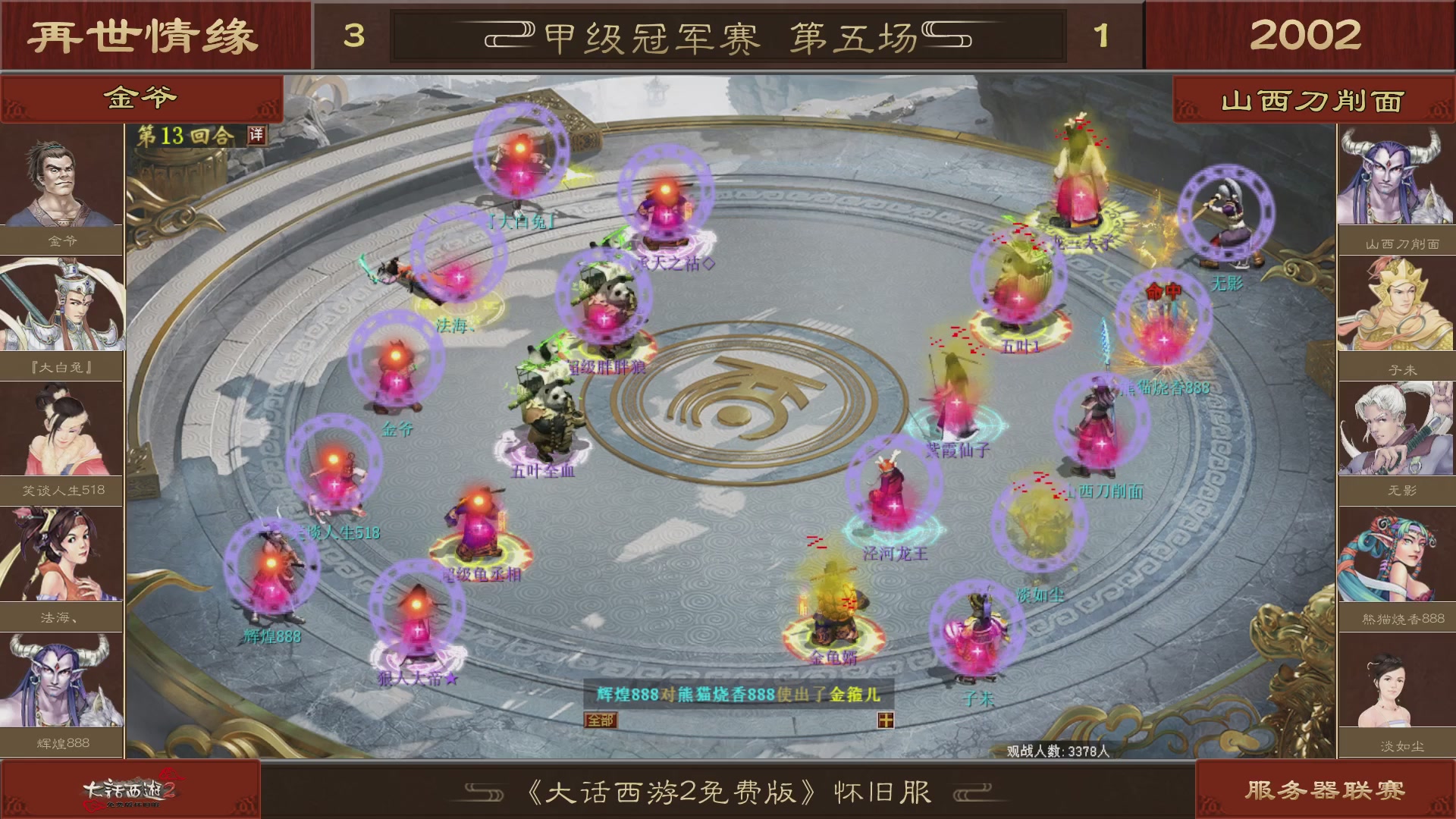 【重播】《大话西游2免费版》怀旧服 第五届服务器联赛