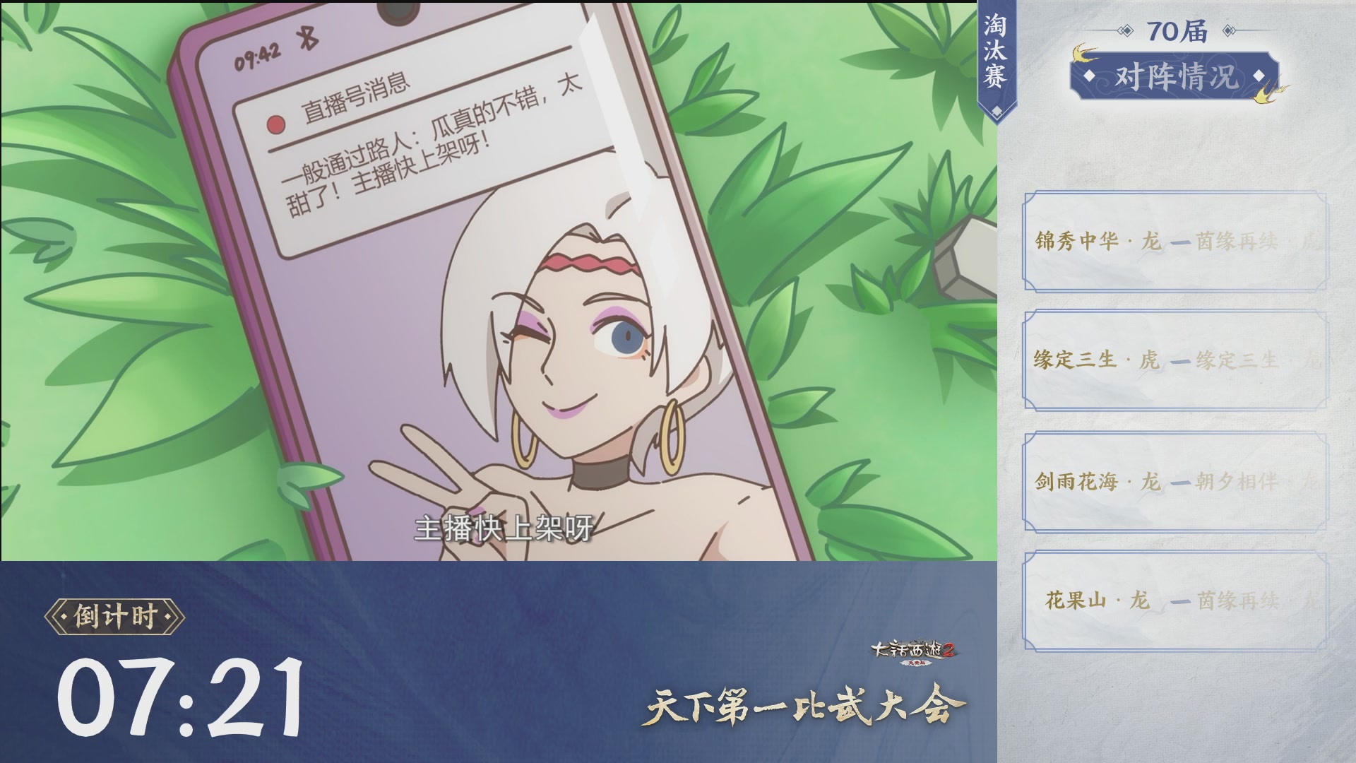 【重播】《大话西游2免费版》常规服 第70届天下第一比武大会