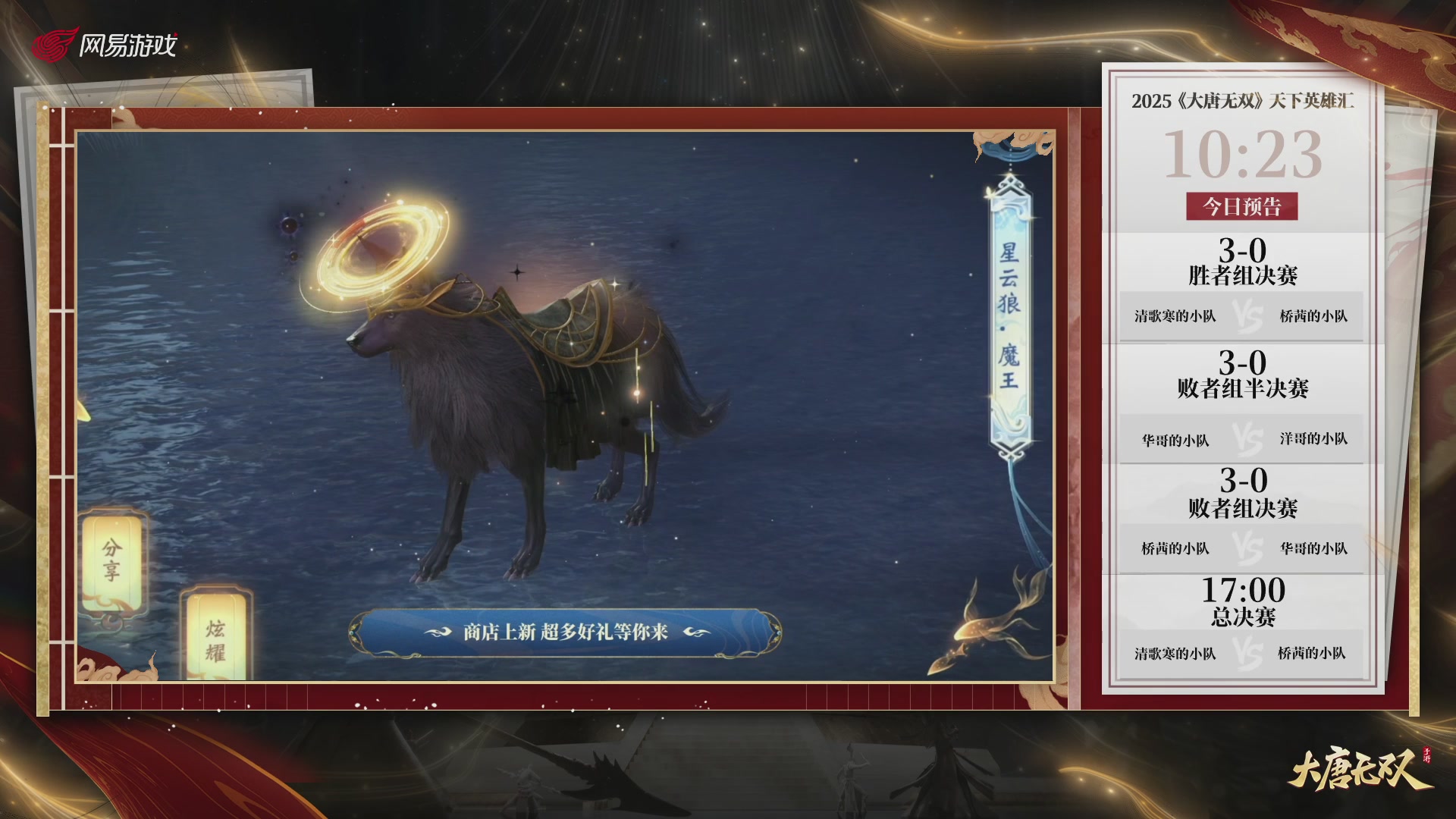 【重播】《大唐无双手游》2025天下英雄汇