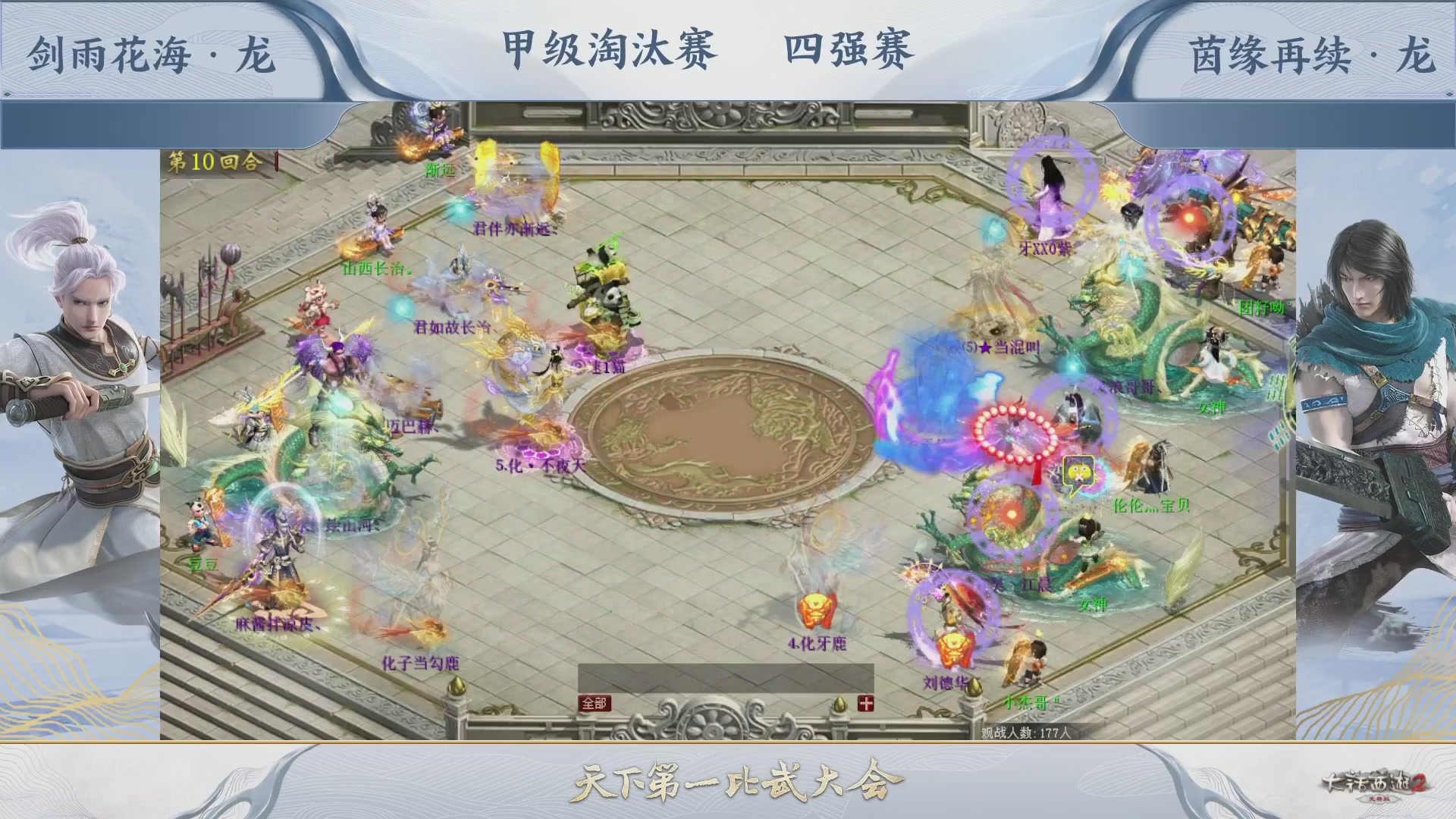 【重播】《大话西游2免费版》常规服 第70届天下第一比武大会