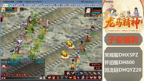 新服<龙马精神>新手码：DHXSPZ